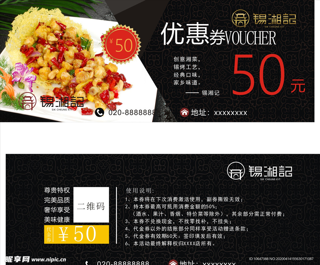 餐饮代金券