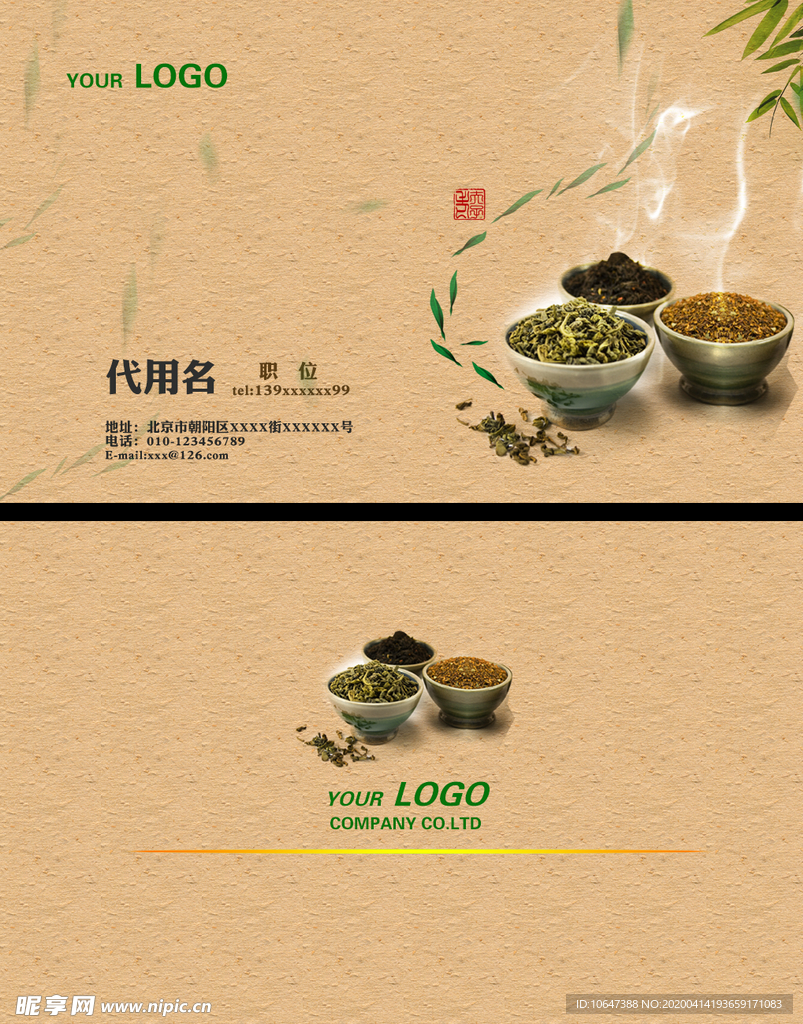 茶叶名片