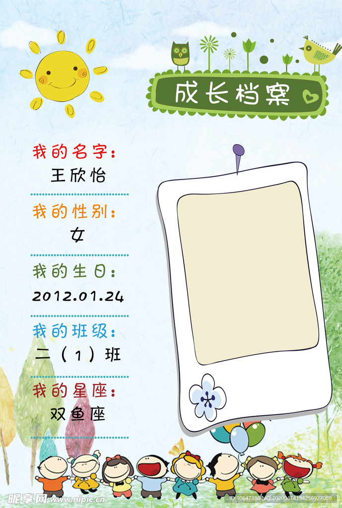 儿童成长档案