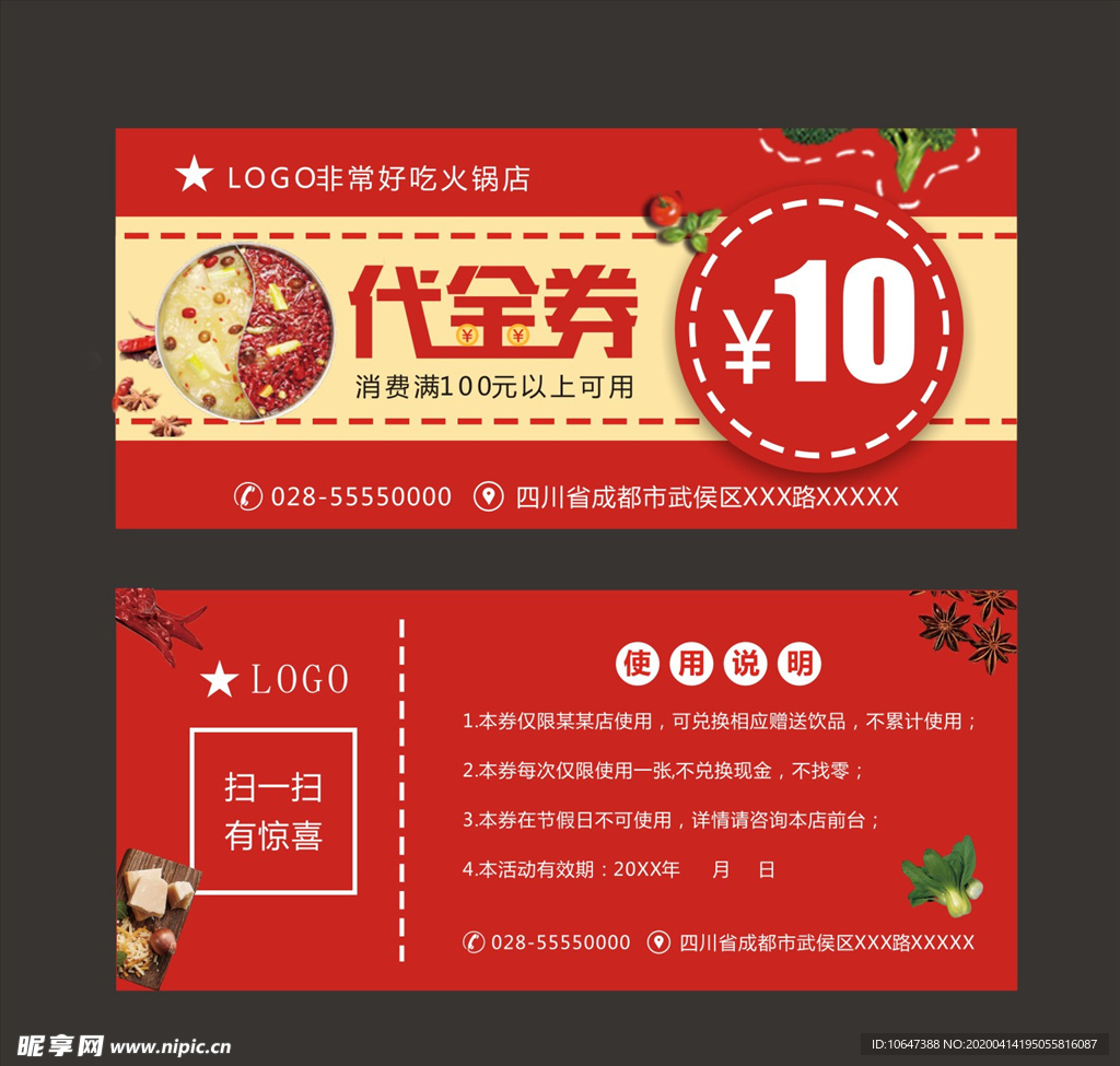 红色代金券