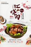 红烧肉