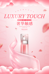 化妆品海报