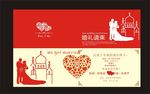 婚礼请帖