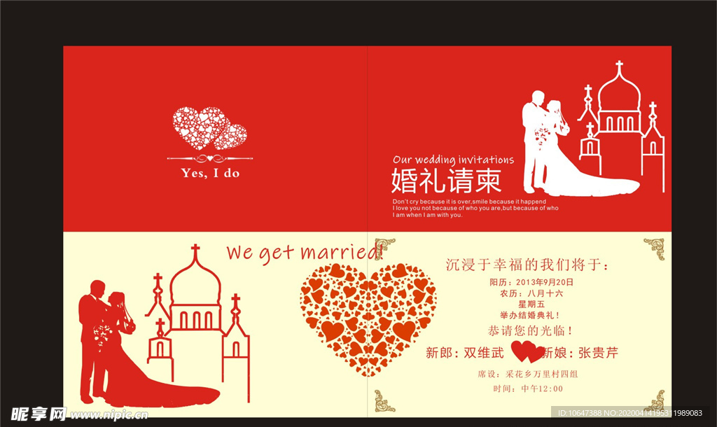 婚礼请帖