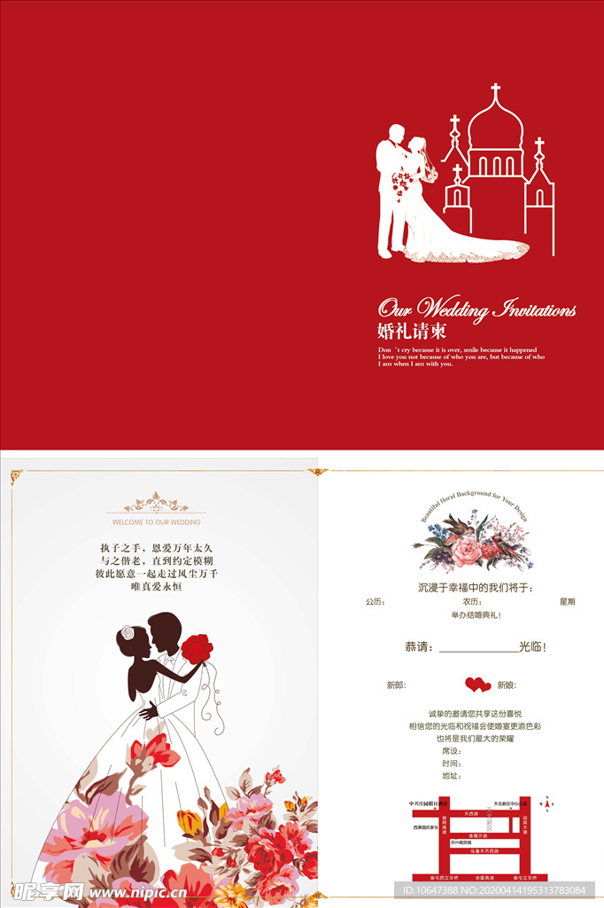 结婚请帖