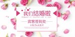 婚礼展板