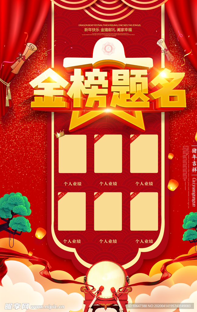 金榜题名