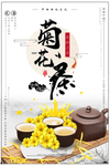 菊花茶