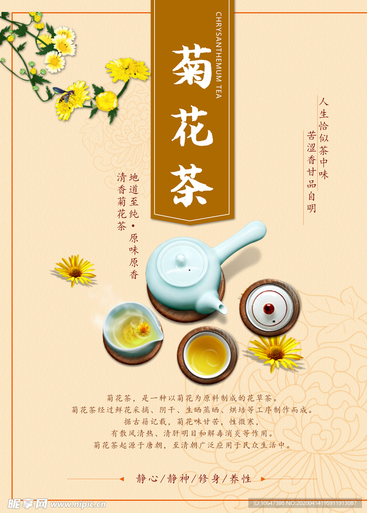 菊花茶