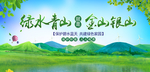 绿水青山就是金山银山