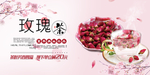 玫瑰花茶