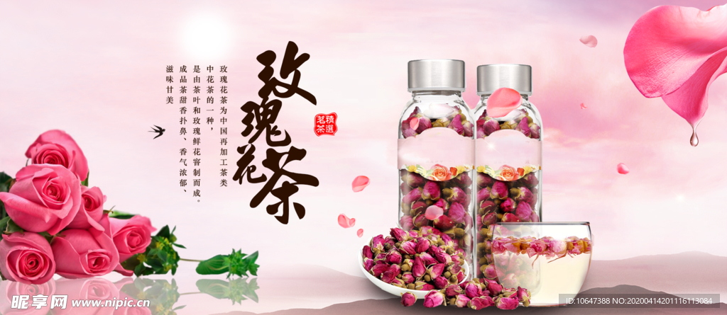 玫瑰花茶