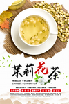 茉莉花茶