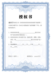 授权书