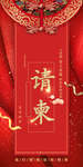 喜帖