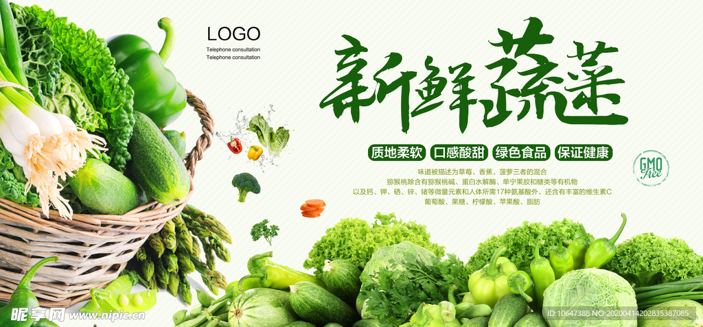 新鲜蔬菜