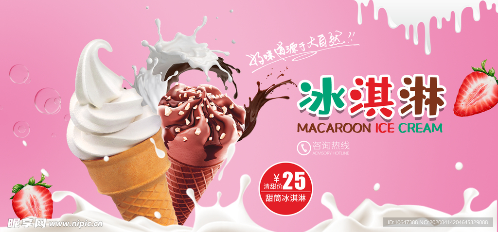 冰淇淋