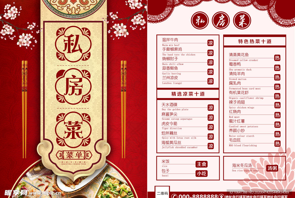 饭店菜单