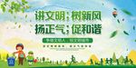 讲文明树新风
