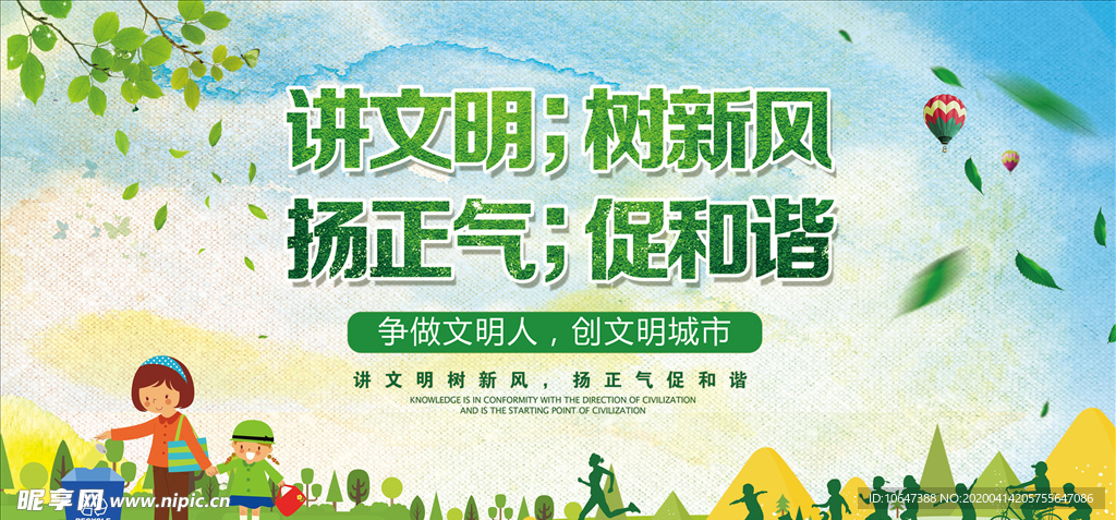 讲文明树新风