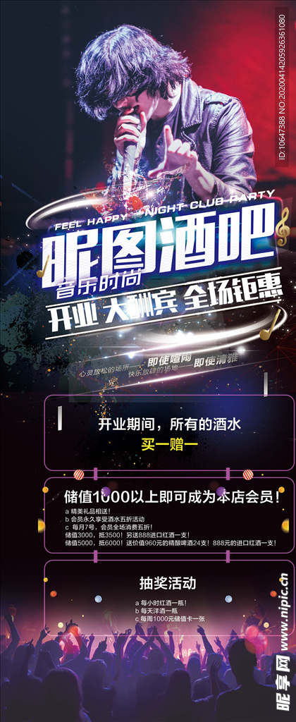 酒吧展架