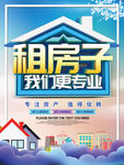 房屋出租
