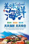 海鲜