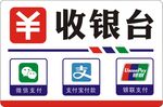 收银台