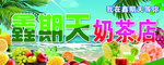 奶茶店店招