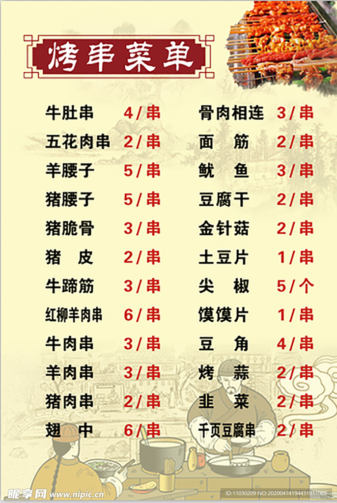 烤串菜单