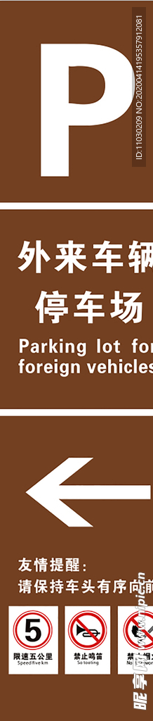 停车场标识