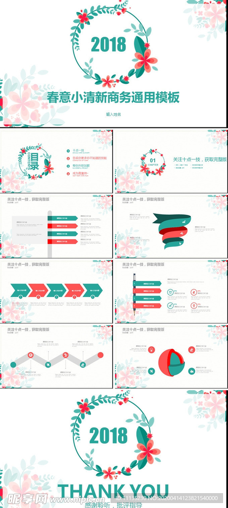 办公必需PPT一一零号