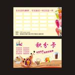 奶茶积分卡