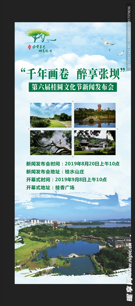 旅游展架