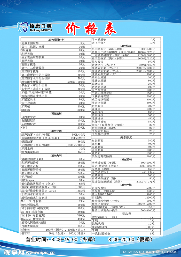 价格