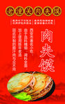 肉夹馍
