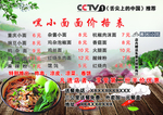 重庆小面 价格表 面条