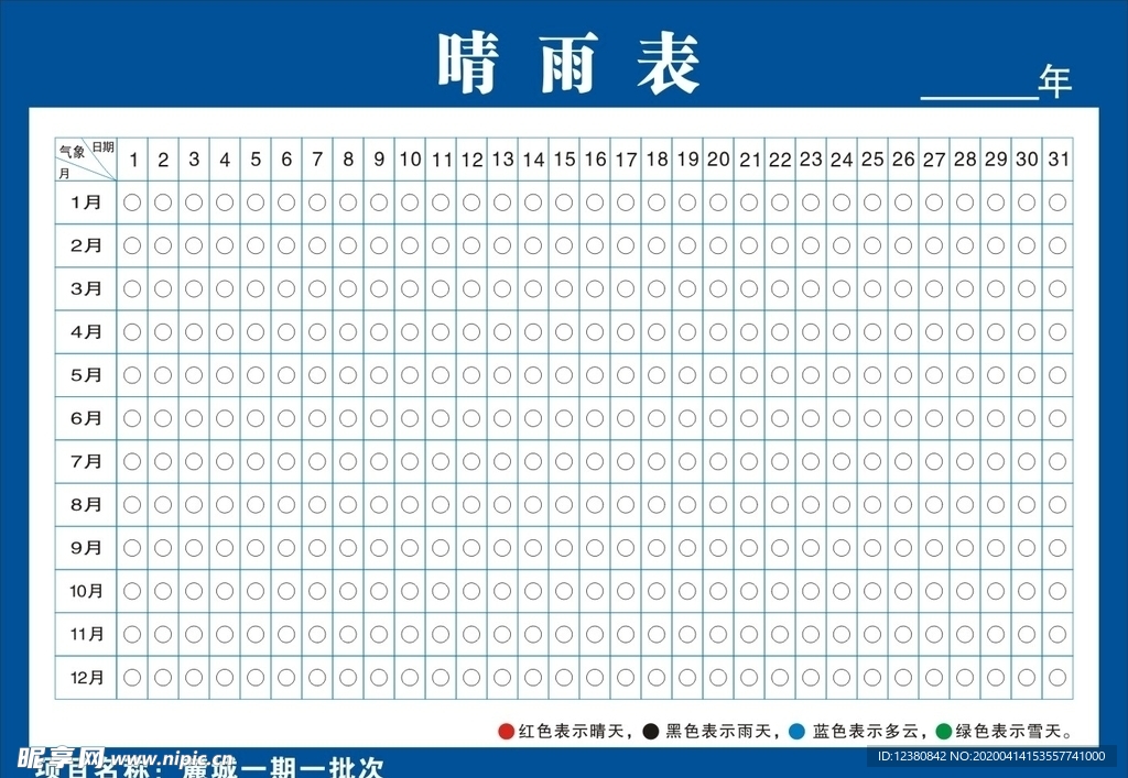 晴雨表