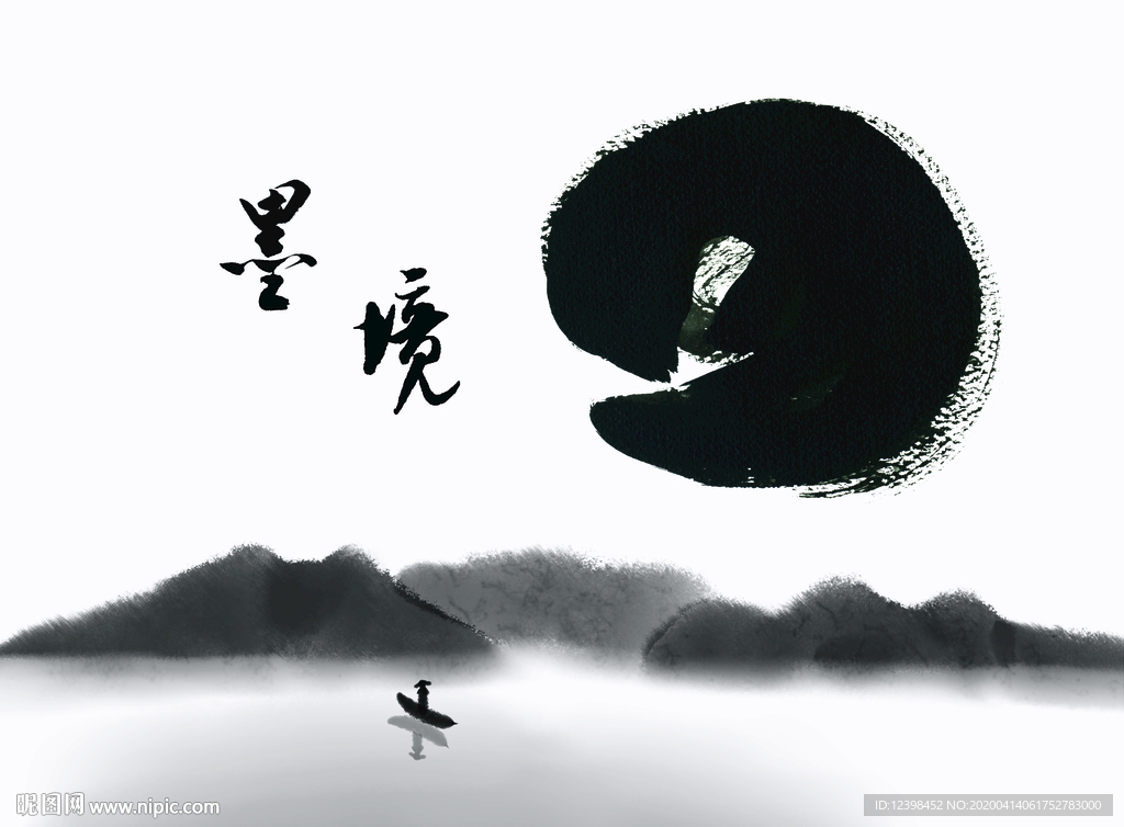 山水墨境