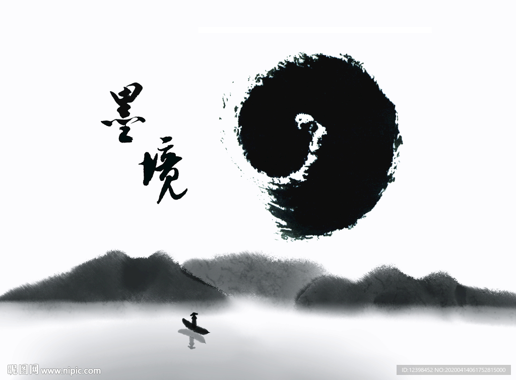 山水墨迹