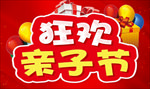 狂欢亲子节运动会