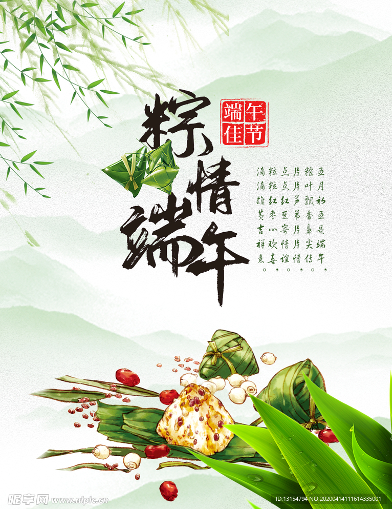 端午节