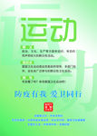 运动