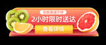 果蔬电商活动弹屏广告