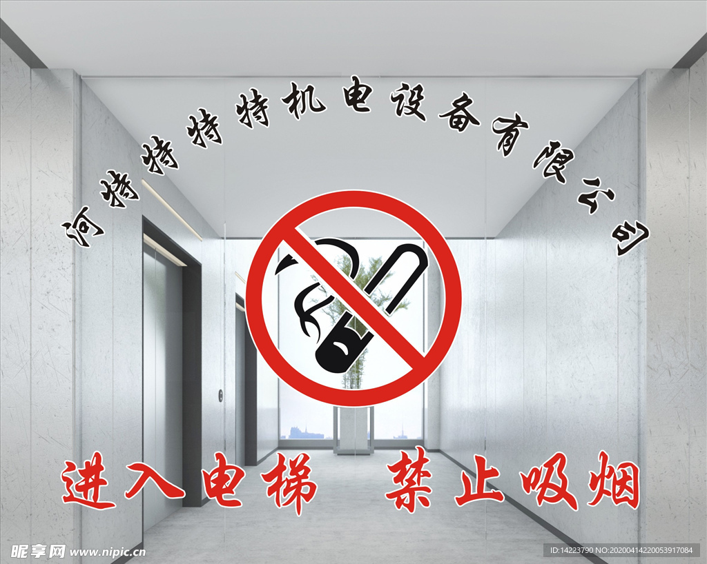 进入电梯   禁止吸烟 电梯