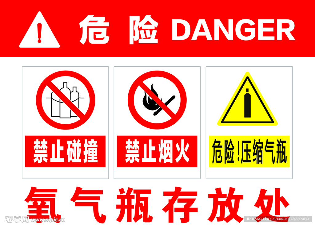 氧气瓶存入处