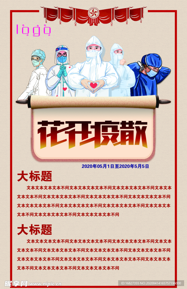 五一劳动节