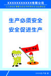 安全生产标语