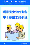 安全生产标语