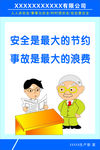 安全生产标语